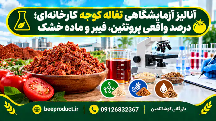 خرید تفاله گوجه