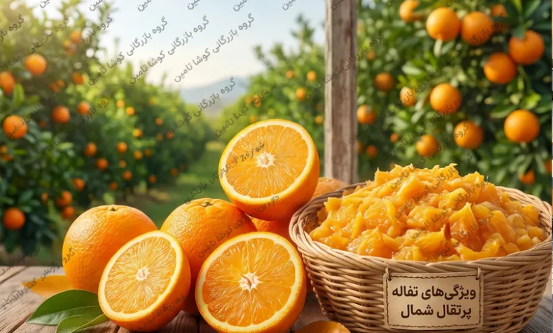 تفاله پرتقال