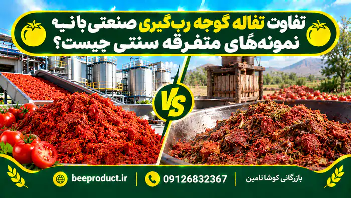 خرید تفاله گوجه