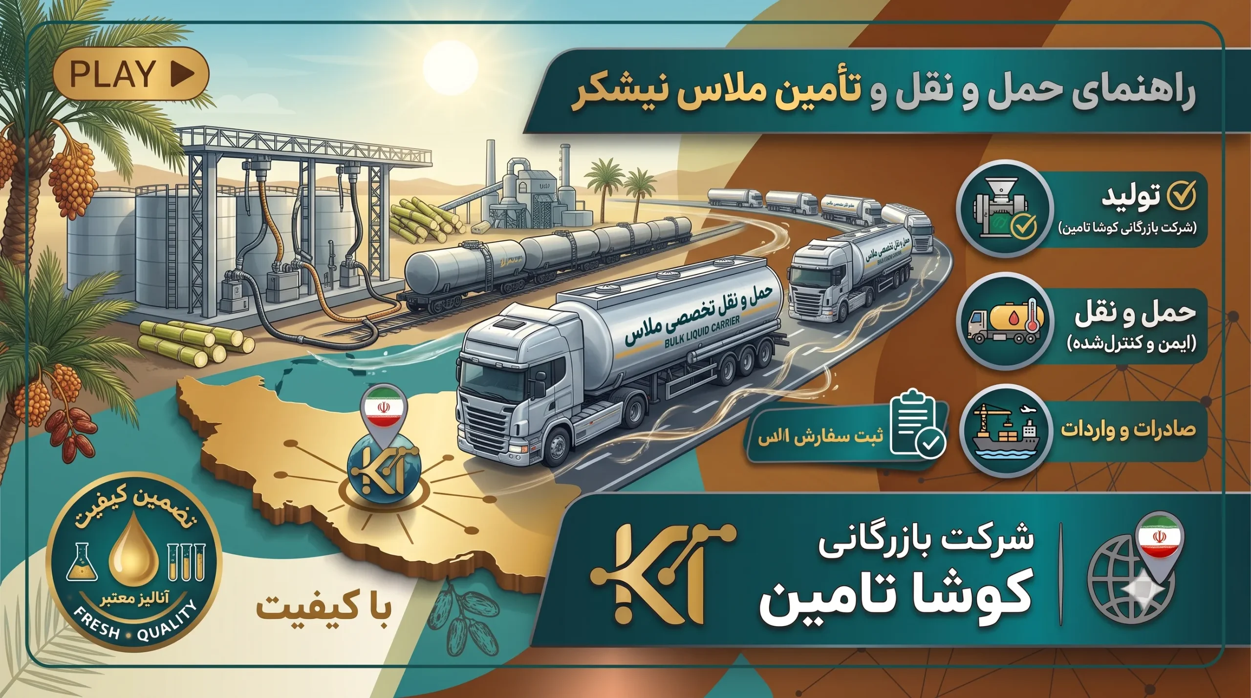 ملاس نیشکر