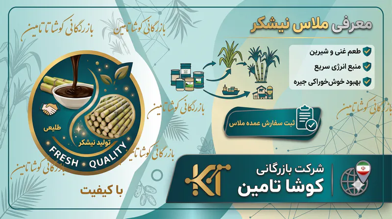 ملاس نیشکر