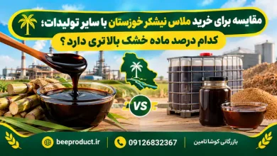 خرید ملاس نیشکر