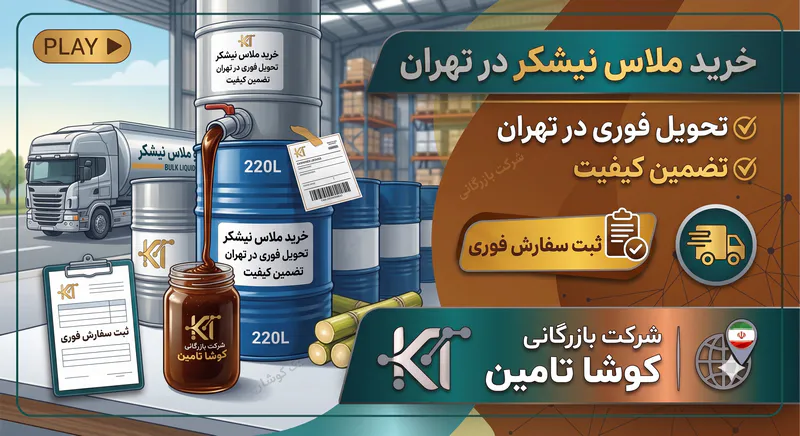 ملاس نیشکر
