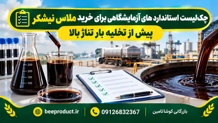 خرید ملاس نیشکر