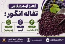 تفاله انگور