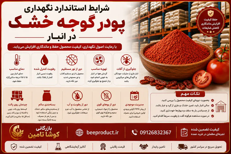 پودر گوجه خشک