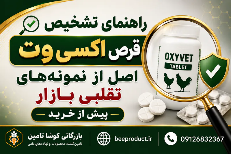 قرص اکسی وت برای پرندگان