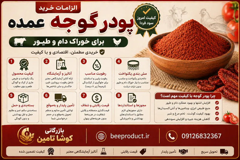 پودر گوجه خشک