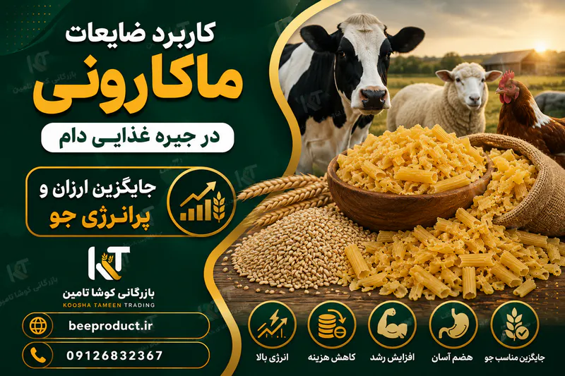 خرید ضایعات ماکارونی