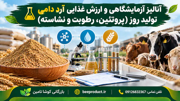 آرد دامی