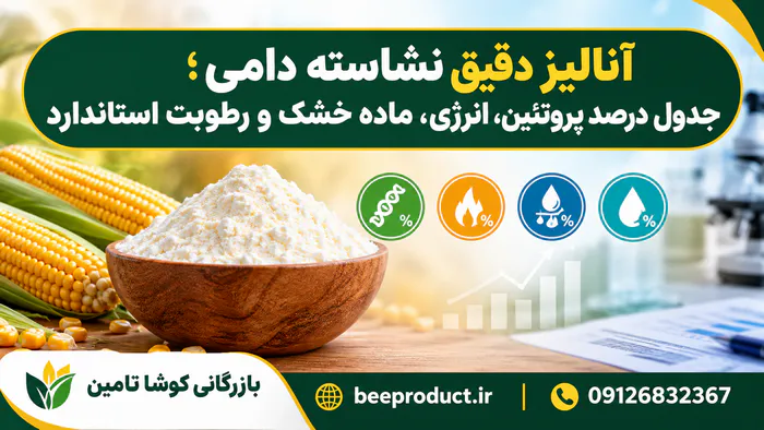 نشاسته دامی
