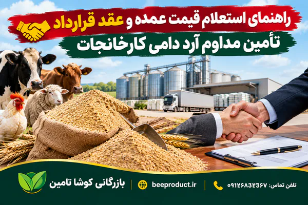 آرد دامی
