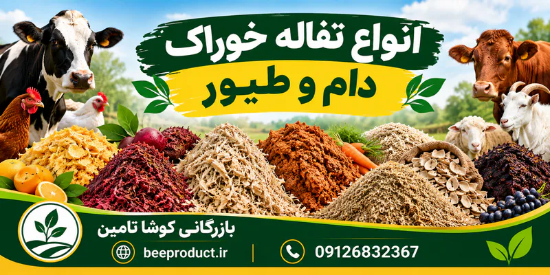 خرید خوراک دام و طیور