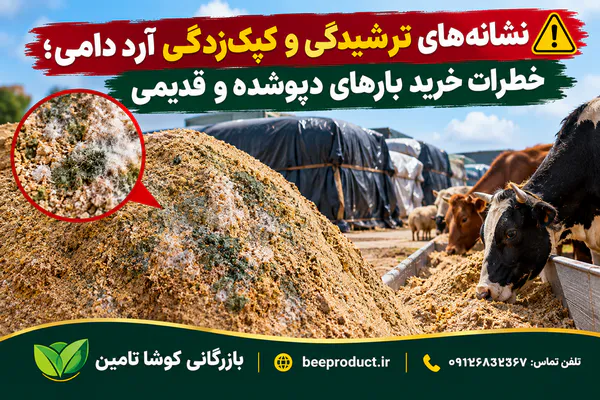 آرد دامی
