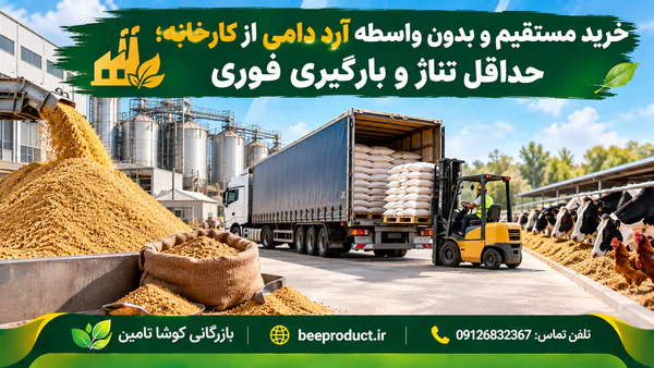 آرد دامی