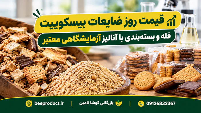 ضایعات بیسکوییت
