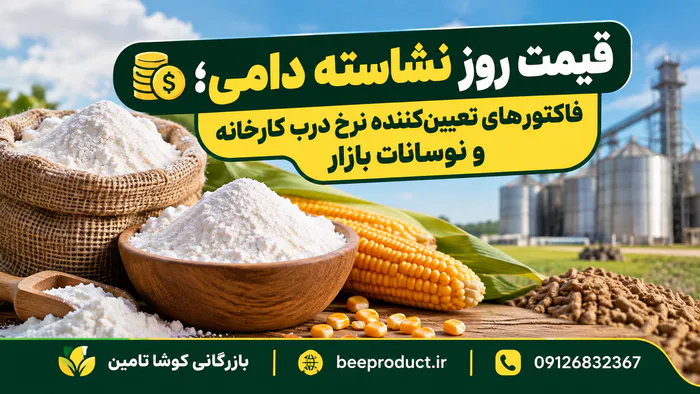 نشاسته دامی