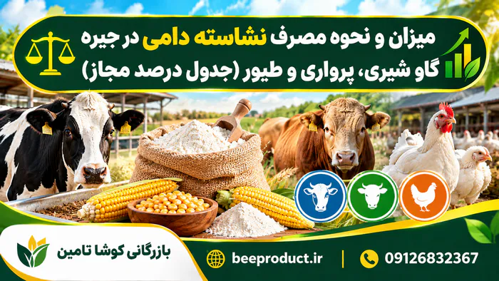 نشاسته دامی