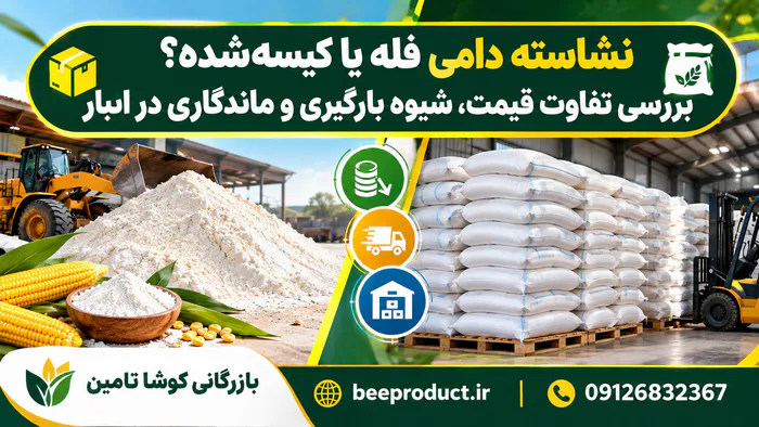 نشاسته دامی
