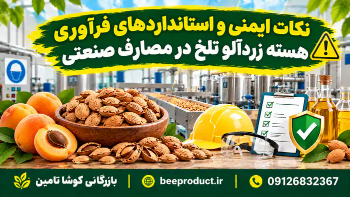 هسته زردآلو