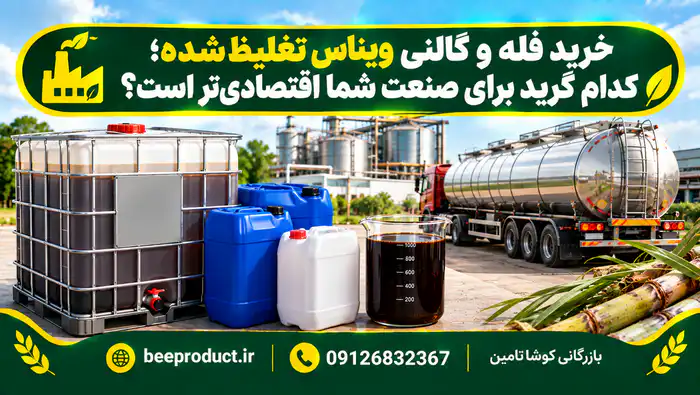خرید ویناس نیشکر