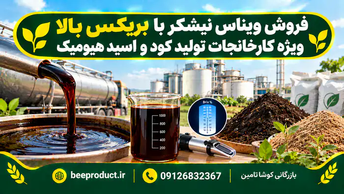 خرید ویناس نیشکر